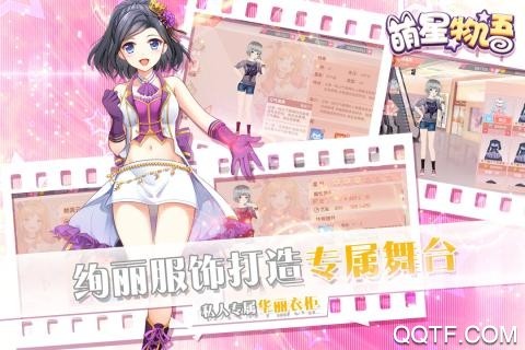 萌星物语手机版 v1.6.51