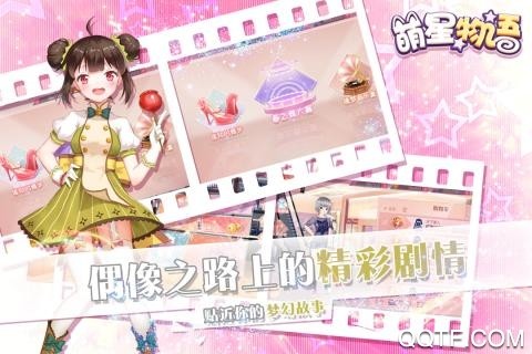 萌星物语手机版 v1.6.52
