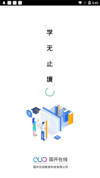 国开在线手机客户端 v2.2.50