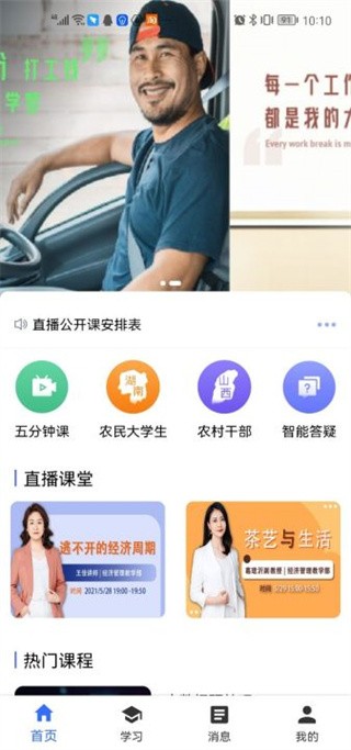 国开在线手机客户端 v2.2.52