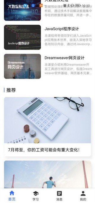 国开在线手机客户端 v2.2.53