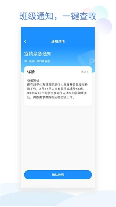 班级小管家APP v3.10.21