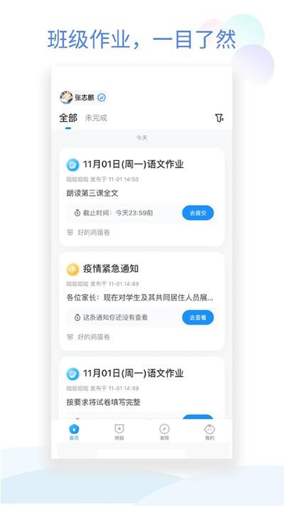 班级小管家APP v3.10.20