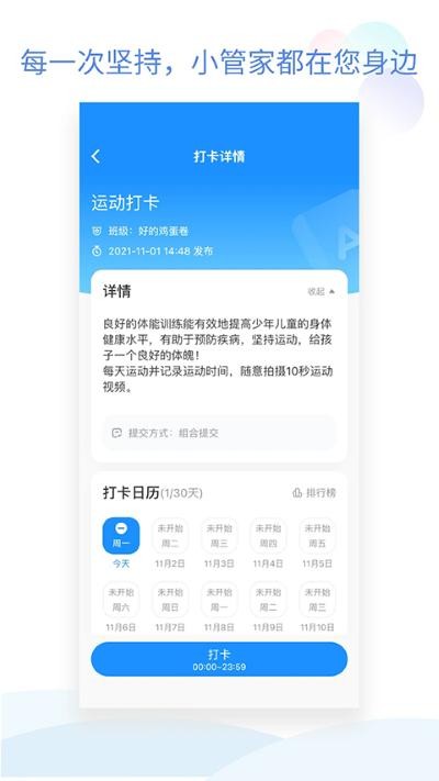 班级小管家APP v3.10.23