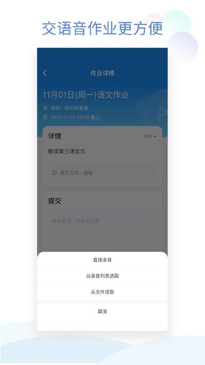 班级小管家APP v3.10.22