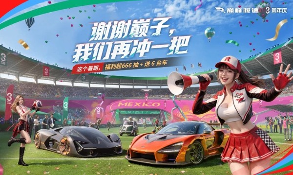 巅峰极速网易版 v0.30.20