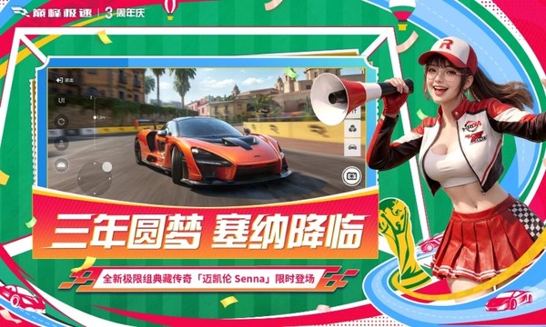巅峰极速网易版 v0.30.22