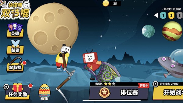 快使用双节棍免广告版 v1.11