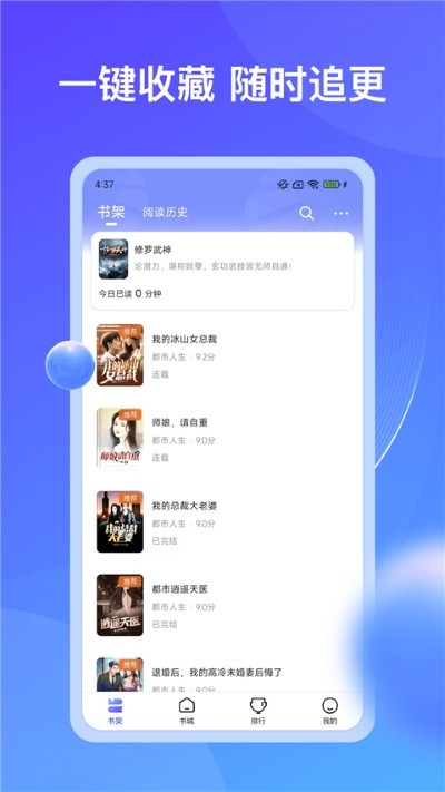 拾贝小说app手机版 v5.1.8.10