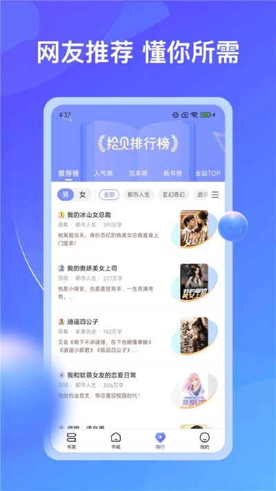 拾贝小说app手机版 v5.1.8.15
