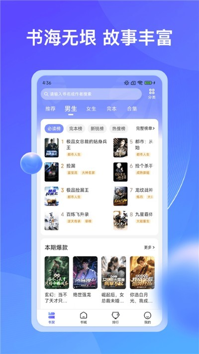 拾贝小说app手机版 v5.1.8.16