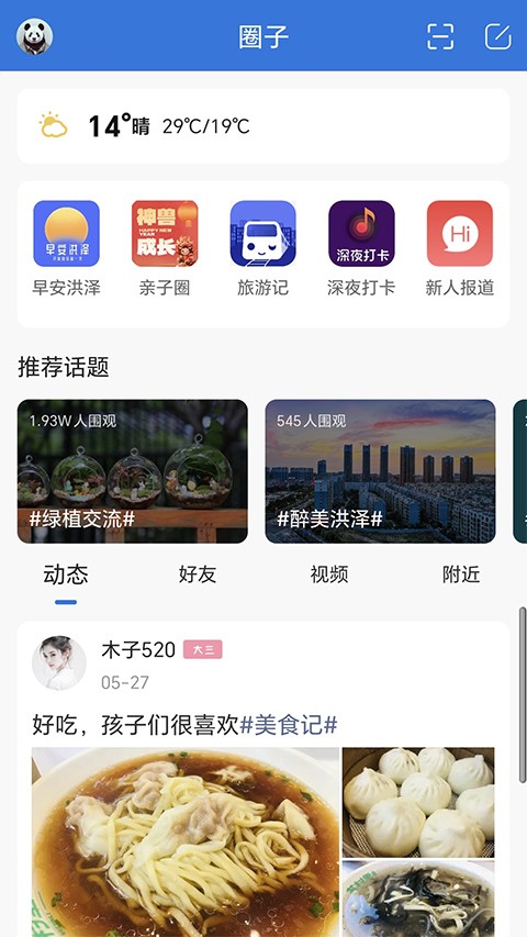 洪泽论坛找工作 v6.6.22