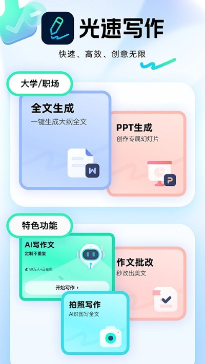 光速写作app最新版 v6.0.01