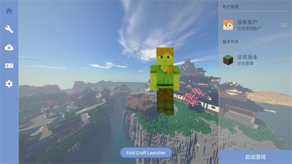 FCL启动器官方正版手机版 v1.3.1.91