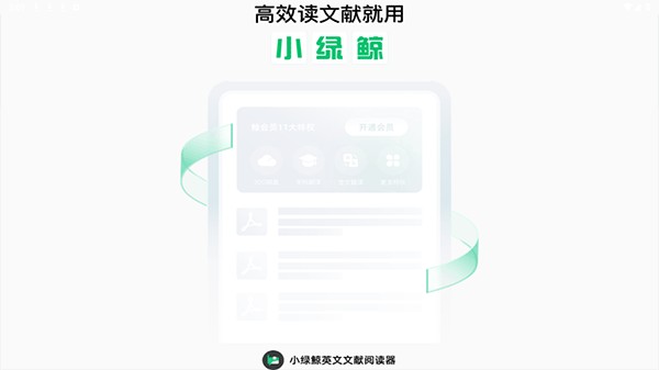 小绿鲸安卓英文文献 v1.3.23