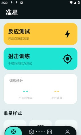 tapaim工具 v2.1.0安卓版2
