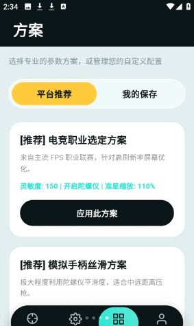 tapaim工具 v2.1.0安卓版3