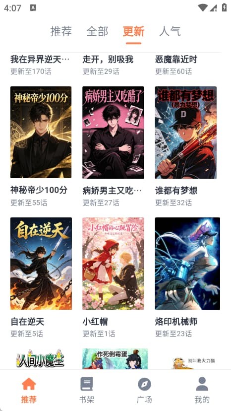 喵上漫画乐园 v1.9.1安卓版2