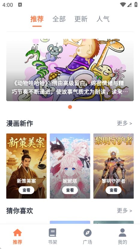 喵上漫画乐园 v1.9.1安卓版3