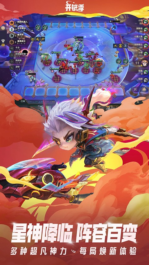 金铲铲之战国际服 v1.13.331