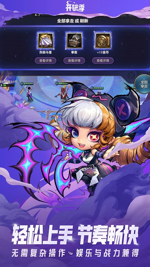 金铲铲之战国际服 v1.13.332