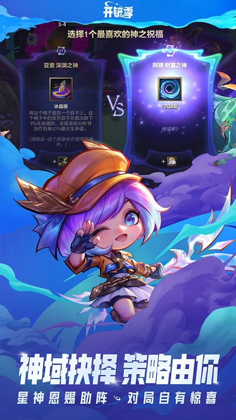 金铲铲之战国际服 v1.13.333