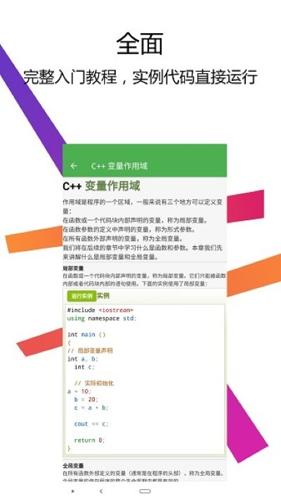 c++������ide�޹�� v3.3.0 ��׿��1
