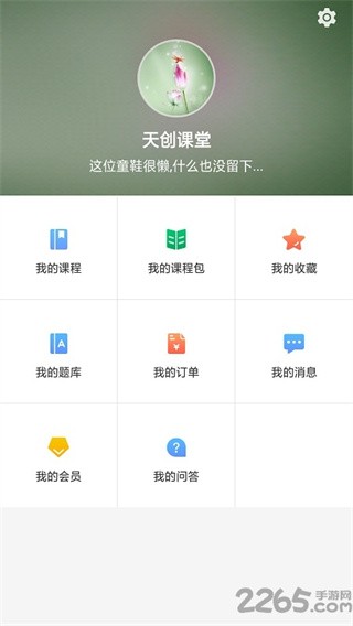 天创云课堂软件 v1.0.00