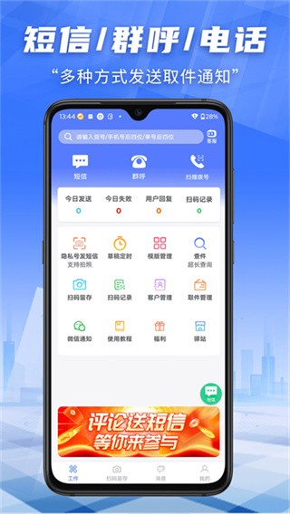 快递员小扁担app v4.5.32