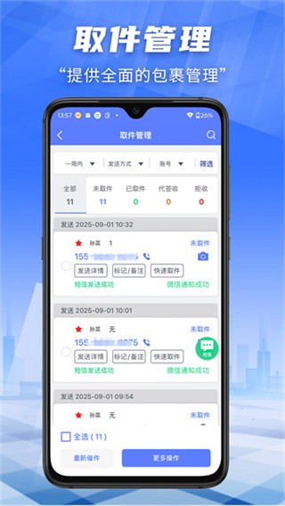 快递员小扁担app v4.5.33