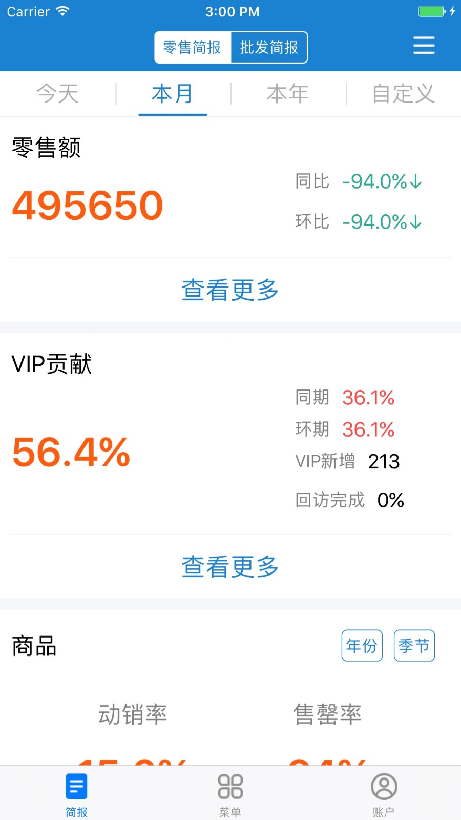 三联老板报表 v3.3.550