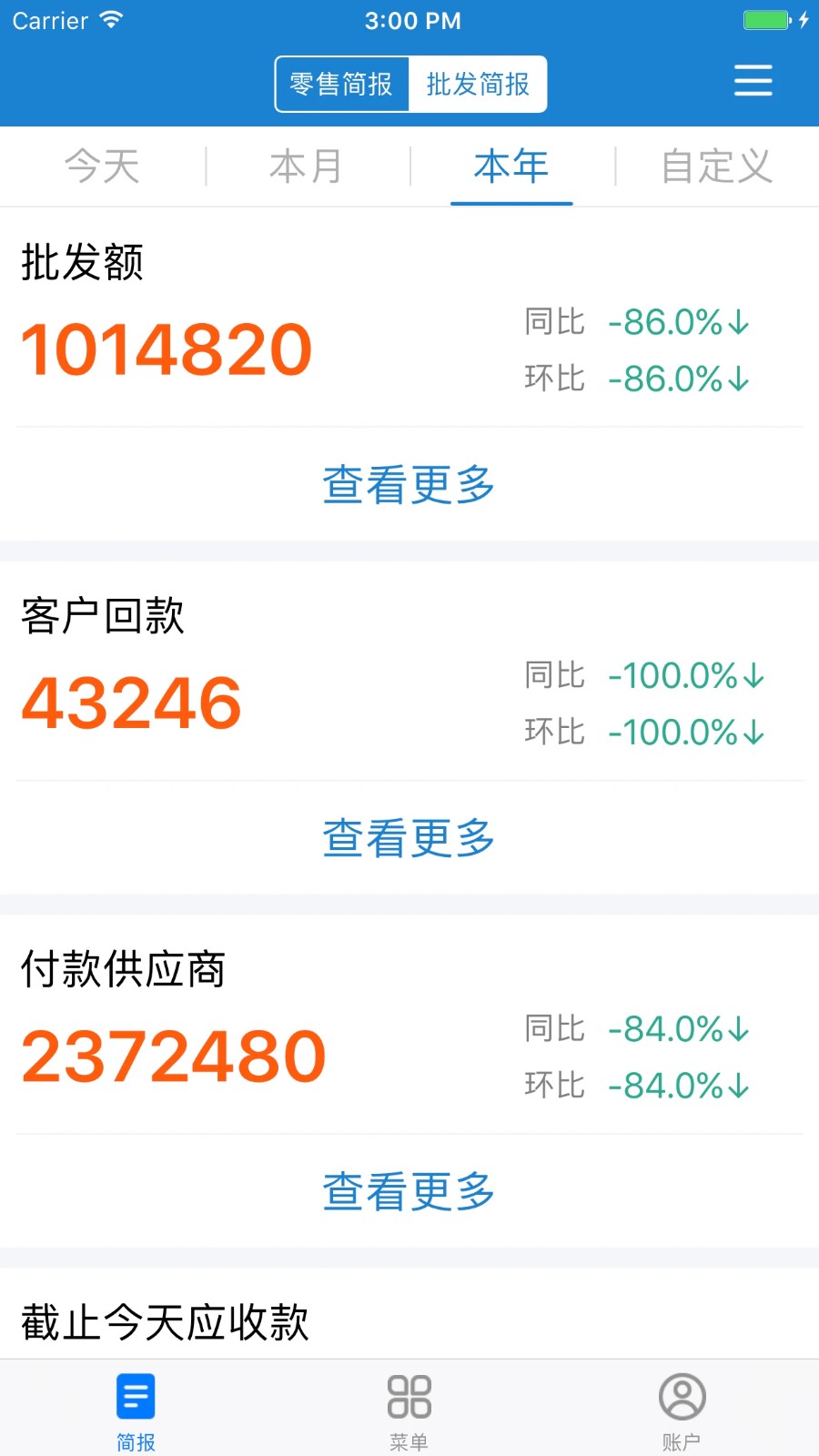 三联老板报表 v3.3.552