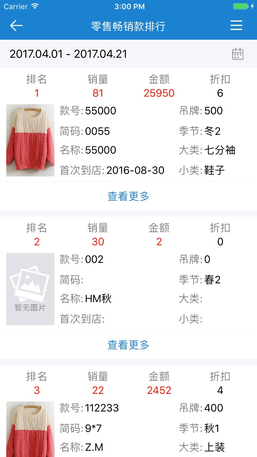 三联老板报表 v3.3.553