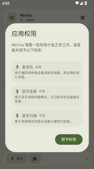 micyou app安卓版 v1.3.50