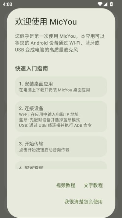micyou app安卓版 v1.3.53