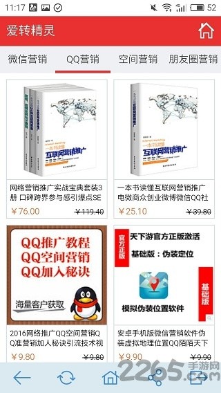爱转精灵免费版 v6.21