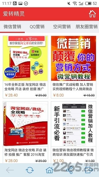 爱转精灵免费版 v6.22