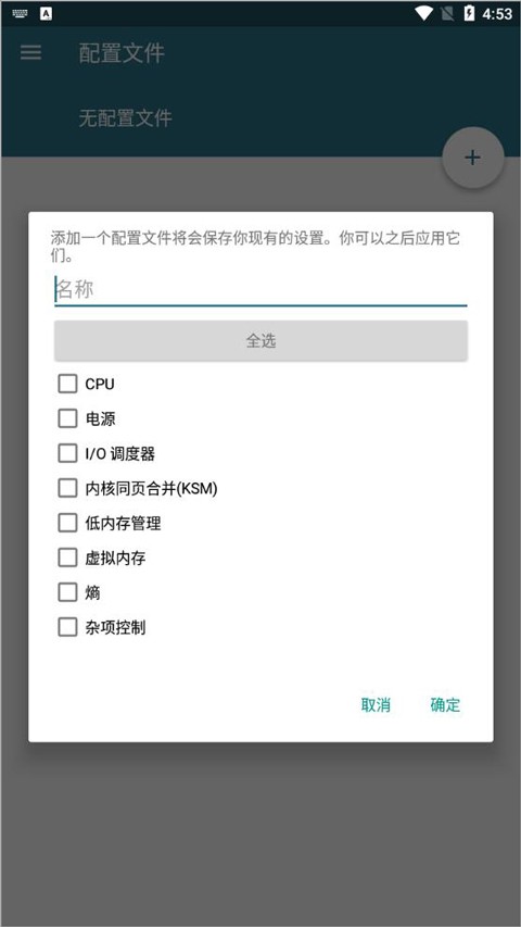 内核调校免root v0.9.11.12