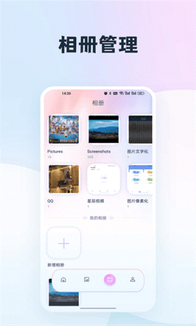 我的相册集最新版 v1.2 安卓版2