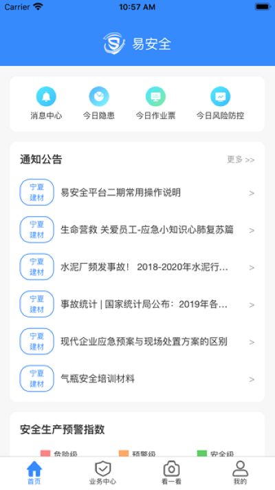 易安全最新版 v1.0.48 安卓版1