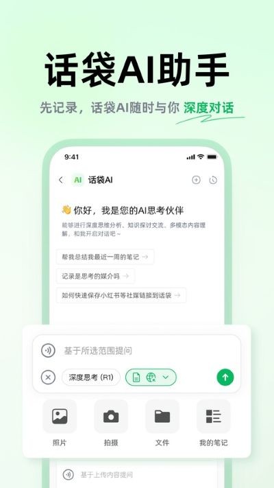 话袋app最新版 v2.0.83