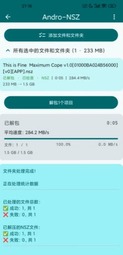 AndroNSZ解包器 v1.21