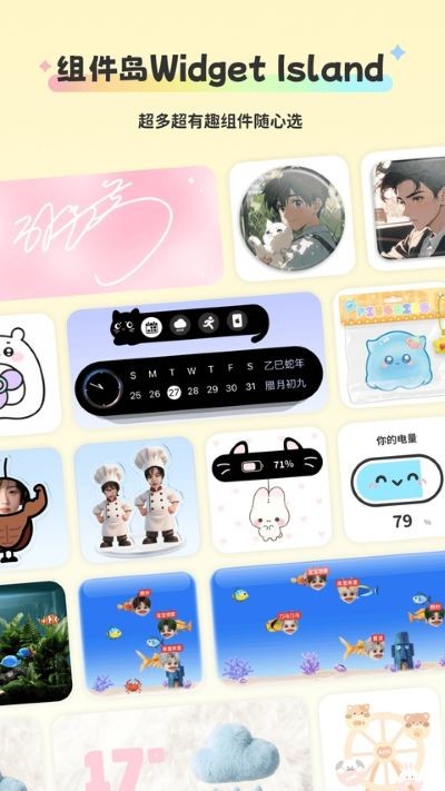 组件岛WidgetIsland官方正版 v1.9.90