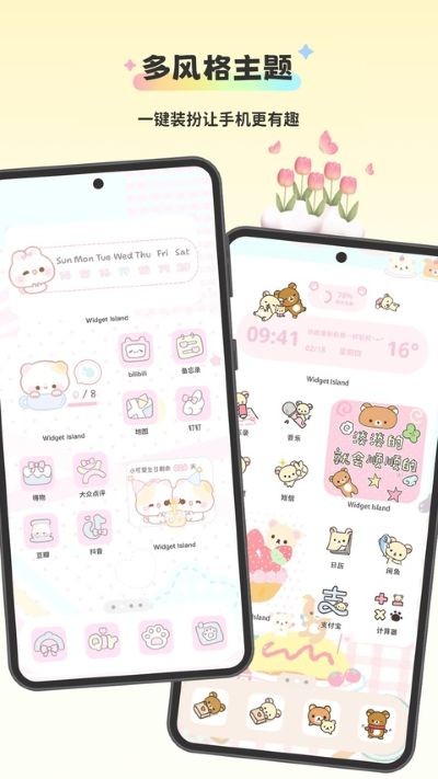 组件岛WidgetIsland官方正版 v1.9.93