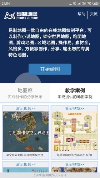 易制地图app v1.310