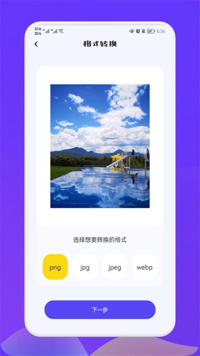 照片转换大师免费版 v1.12