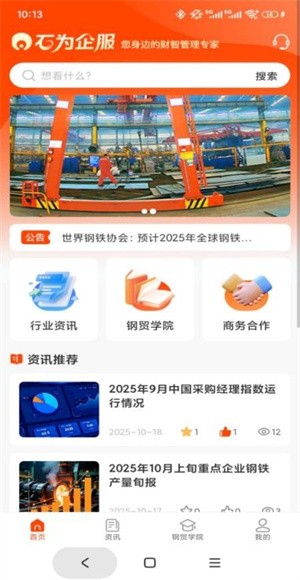 石为企服 v1.0.6安卓版0