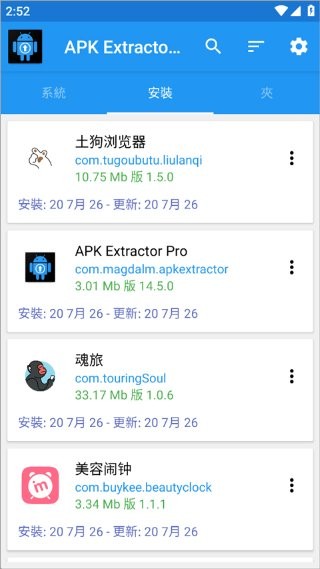 apk��ȡ�����İ�(APK Extractor Pro) v14.5.00