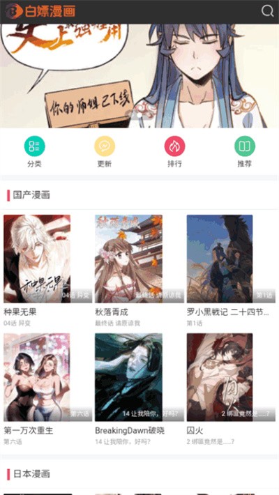 白嫖漫画软件手机版免费 v1.0.01