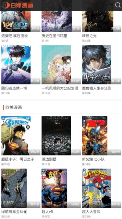 白嫖漫画软件手机版免费 v1.0.02